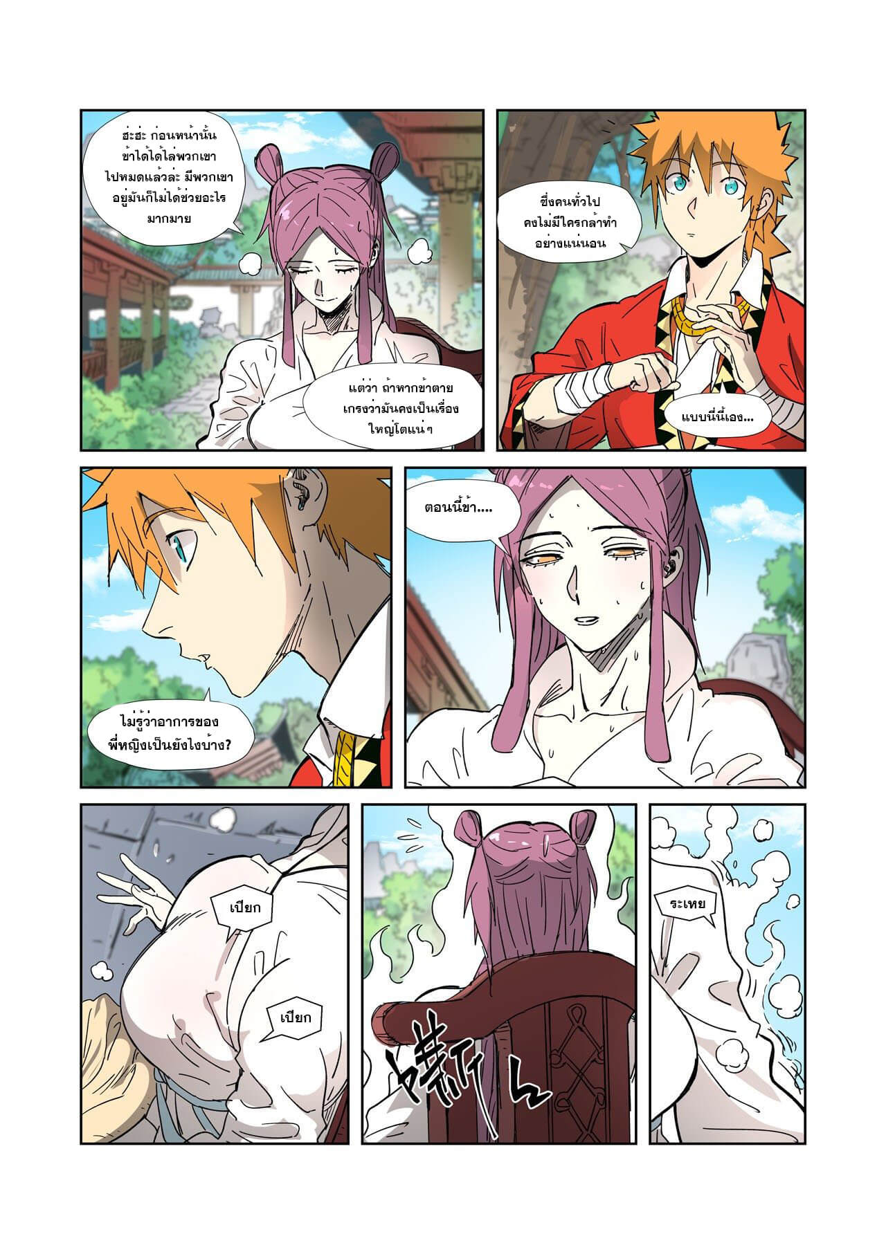 Tales of Demons and Gods ตอนที่326 19